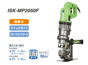 イクラ  電動ミニパンチャー/ISK-MP2050F