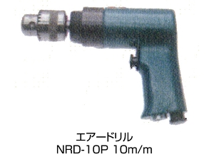 NPK エアードリル/NRD-10P