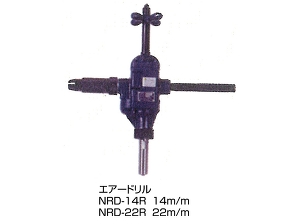 NPK エアードリル/NRD-14R