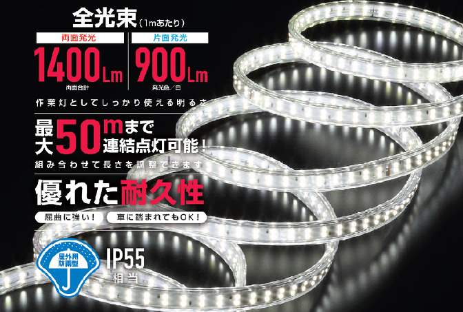 ハタヤ LEDテープライト（両面発光） 10m セット売り