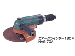 FUJI エアーグラインダー 180Φ/NAG-70A