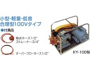 キョーワ 電動水圧テストポンプ(100V)/KY-100-3