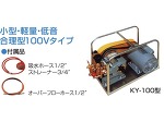 電動水圧テストポンプ(100V・200V)/KY-100-2｜サン・アルゲン